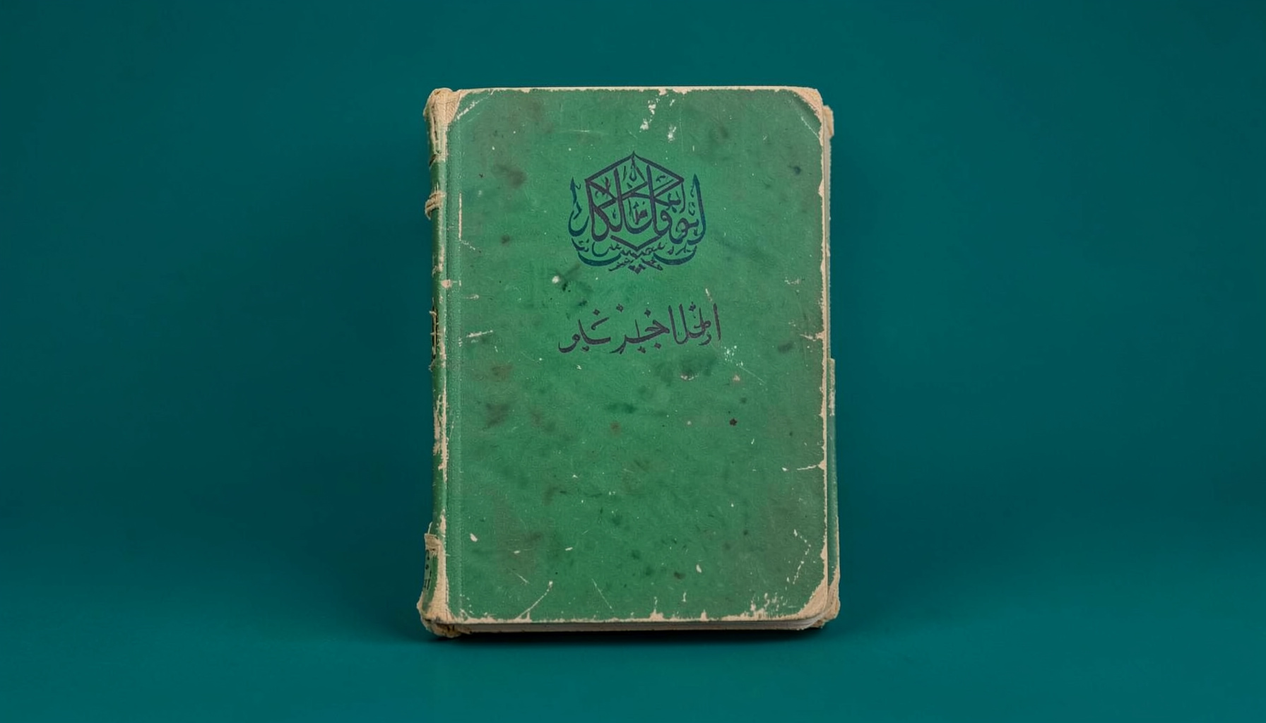 غلاف كتاب تلميذ ثانوي قديم بلون أخضر زيتوني عليه شعار الجمهورية