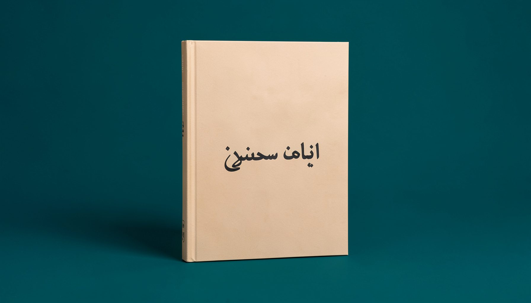 كراس المعلم للطور الثانوي، غلاف بلون بني فاتح مع نص عربي بارز